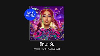 เนื้อเพลง | รักนะเว้ย - MILLI feat. NAMEMT [HD AUDIO]