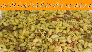 chicken vegetable macaroni | chicken mix sabzi macaroni | nigish foods