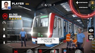 ,, Subway simulator 3d ,,  взлом все открыто. Как установить