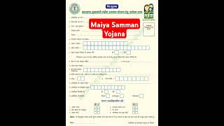 Maiya Yojana | Mukhyamantri Maiya Samman Yojana | Maiya Samman Yojana