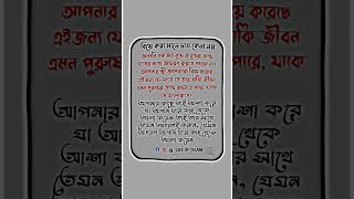 বিয়ে করা মানে দাস কেনা নয়। #shorts #islamicvideo #marriage #wife #husband