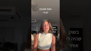 עוד קאבר שלי שהולך להיות במופע שלי ב18.8 בתל אביב כל הפרטים באינסטגרם שלי🫶🏻 #עינברגואטה