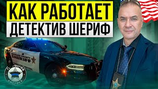 Я полицейский - детектив Флориды. И вы признаетесь мне в совершенном вами преступлении!