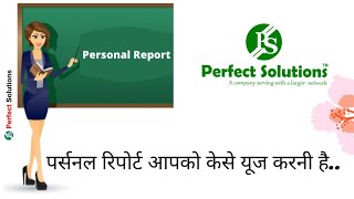 16 Types Personal reports  पर्सनल रिपोर्ट आपको केसे यूज करनी है...