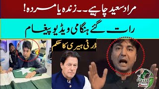 **Dirty Harry Orders Arrest Of Murad Saeed At All Cost** Dialogue Failed Between PDM & PTI