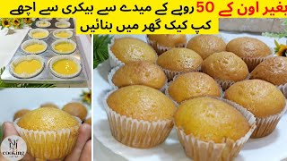 Cup Cake Recipe Without Oven | How To Make Vanilla Cupcakes Recipe | Cup Cake Recipe Without Oven