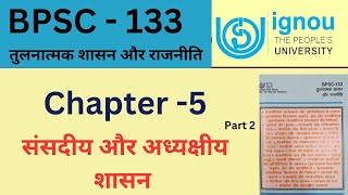 IGNOU BPSC 133 Chapter 5 Part 2 संसदीय और अध्यक्षीय व्यवस्था