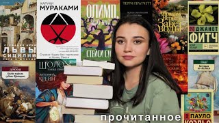 ОТЛИЧНОЕ ПРОЧИТАННОЕ🔥📚 Вергезе, Линч, Мураками, Грин, Дрюон