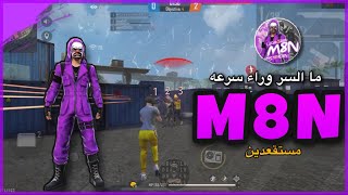 كشف سر سرعه m8n.!🤔(حركه تجعل سرعتك خرافيه)✅