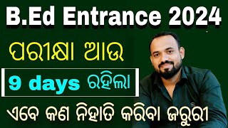 ପରୀକ୍ଷା ଆଉ 9 ଦିନ ରହିଲା | ଏବେ କଣ ନିହାତି କରିବା ଜରୁରୀ 👆