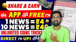 Share News  & Earn rs1600/- Day (Without Investment ) 🤑 Best Online Earning App Without Investment