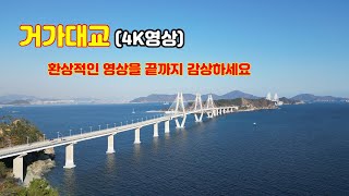 거가대교 (4K영상),  환상적인 영상을 감상해 보세요.