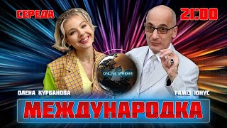 🔥ЮНУС | путин ПОДНИМАЕТ СТАВКИ, все готовятся к ТЯЖЕЛЫМ ПЕРЕГОВОРАМ! Украинцам стоит НАПРЯЧЬСЯ