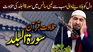 Surah al balad Long breath Quran Recitation Really Beautiful Amazing Crying  Reciter Pak Qari