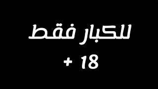 اضاحي بشريه واغتصاب جماعي وعبادة الشيطان