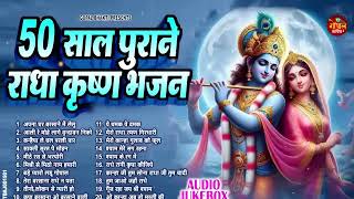 कान्हा जी के प्यारे प्यारे 20 भजन | Radha Krishna Bhajan | Shyam Bhajan | Krishna Ji ke Bhajan