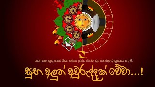 sinhala hindu new year wishes for whatsapp status | aluth aurudu status 2023 | whatsapp status