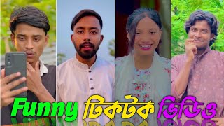 Funny tiktok video 🤣 || Bangla tiktok video || new funny tiktok video || #SRTikTokBD