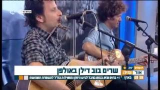 אוהד ריין ולביא זיטנר - forever young (בוב דילן)