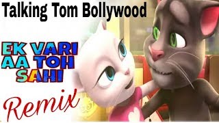 Ek vari aa toh sahi in talking tom bollywood version | Talking tom hindi | Fynny tom , Commedy