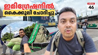 EP #46 Thailand Land Border Crossing by Bus, Bike & Walk | Laos ൽ നിന്നിറങ്ങാൻ കൈക്കൂലി? 😕