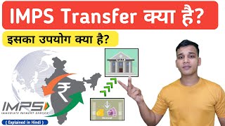 IMPS क्या होता है? | What is IMPS Transfer in Banking? | IMPS Explained in Hindi