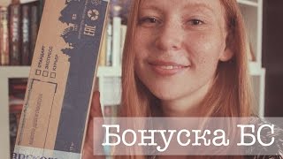 Буктьюб-сюрприз || Бонуска от Ани bookspace || GingerInBooks