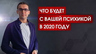 Почему 2020 год опаснее для вашей психики, чем вы думаете