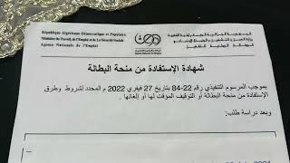 منحة البطالة انطلاق صرف منحة نوفمبر2022