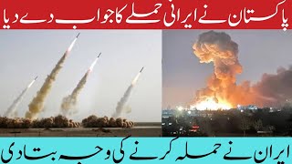 Pakistan respond on Iran's attack | why Iran attack on Pakistan | Pakistan VS Iran