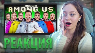 Дима Масленников - НОВЫЙ AMONG US в РЕАЛЬНОЙ ЖИЗНИ! Utopia Show VS Масленников [РЕАКЦИЯ]