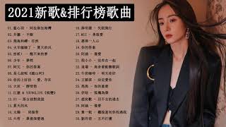 Chinese song - 抖音流行歌曲 - 2021 kkbox 一人一首成名曲 - 抖音神曲2021/2021新歌&排行榜歌曲