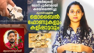 അർജുന്റെ വണ്ടിയിലെ വസ്ത്രവും വസ്തുക്കളും ശേഖരിച്ച് സഹോദരൻ അഭിജിത് | Arjun Brother Collect Items