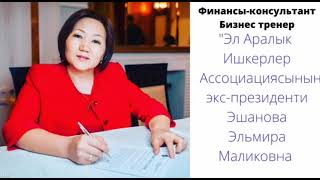 "Акчаны кантип туура колдонуу керек?" аттуу тренингге чакырабыз! Анталья шаары