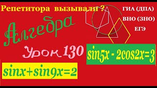 Нестандартные тригонометрические уравнения.  Часть 1.