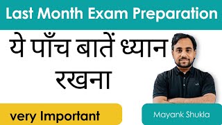 5 Important Tips for Preparation of Board Exams in Last month