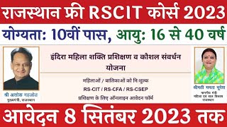 महिलाओं और बालिकाओं के लिए निशुल्क कंप्यूटर कोर्स Free RSCIT Computer Course #girls & #womens  2022