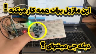 معرفی ماژول ina219   ولتاژ جریان و توان مصرفی رو برات اندازه گیری می‌کنه🤯