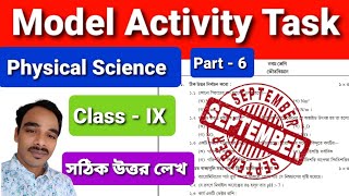 Model Activity Task Class 9 Physical Science (ভৌতবিজ্ঞান) Part 6 | Class IX Activity Task III (Sept)