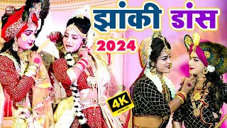 राधा कृष्ण No.1 D.J झांकी भजन ~ करके माखन चोरी कान्हा माखन चोर कहायेगा | Radha Krishna Jhanki |