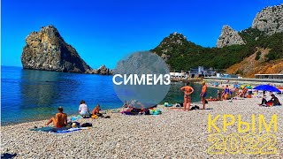 Отдых в КРЫМУ. Как нас встретил курорт СИМЕИЗ? Чистейшее море и пустые пляжи. Так мы его не видели