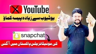 Earn Money From SnapChat | SnapChat Monetisation In Pakistan