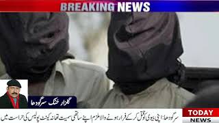 Man arrested for killing wife, misleading police in sargodha | Sargodha Cantt Police | Today News