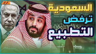 محللين اسرائيلين يعترفون باستحالة التطبيع مع السعودية في الوقت الحالي