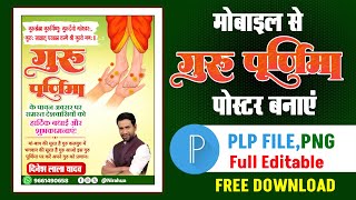 Guru Purnima ka poster | Guru Purnima poster plp file download| Guru Purnima Banner Editting png