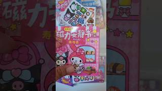 Unbox my new magnet Kuromi x Melody quietbook #kuromi #sanrio #quietbook #unboxing