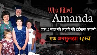 कातिल कौन ? || The Amanda Cope murder Case || एक 12 साल की लड़की की दर्दनाक कहानी। #kahanicrimeki