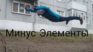 -3 элемента за день | ПОКОРЯЕМ ЭЛЕМЕНТЫ | ДЕНЬ 3