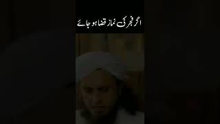 Ager fajir ki namaz qaza ho jaye #muftitariqmasood #shortsviral #shortvideo #shorts