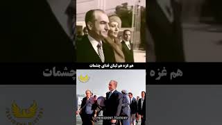 #Repost @president.history۲۶ دی سالروز به عزا نشستن مردم ایران#پهلوی #انقلاب@president.history